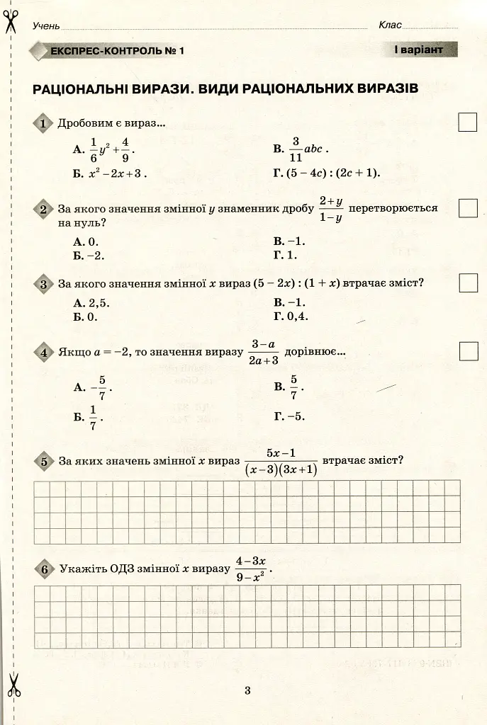 Алгебра 8 клас. Експрес-контроль - Ніна Тарасенкова - фото 2