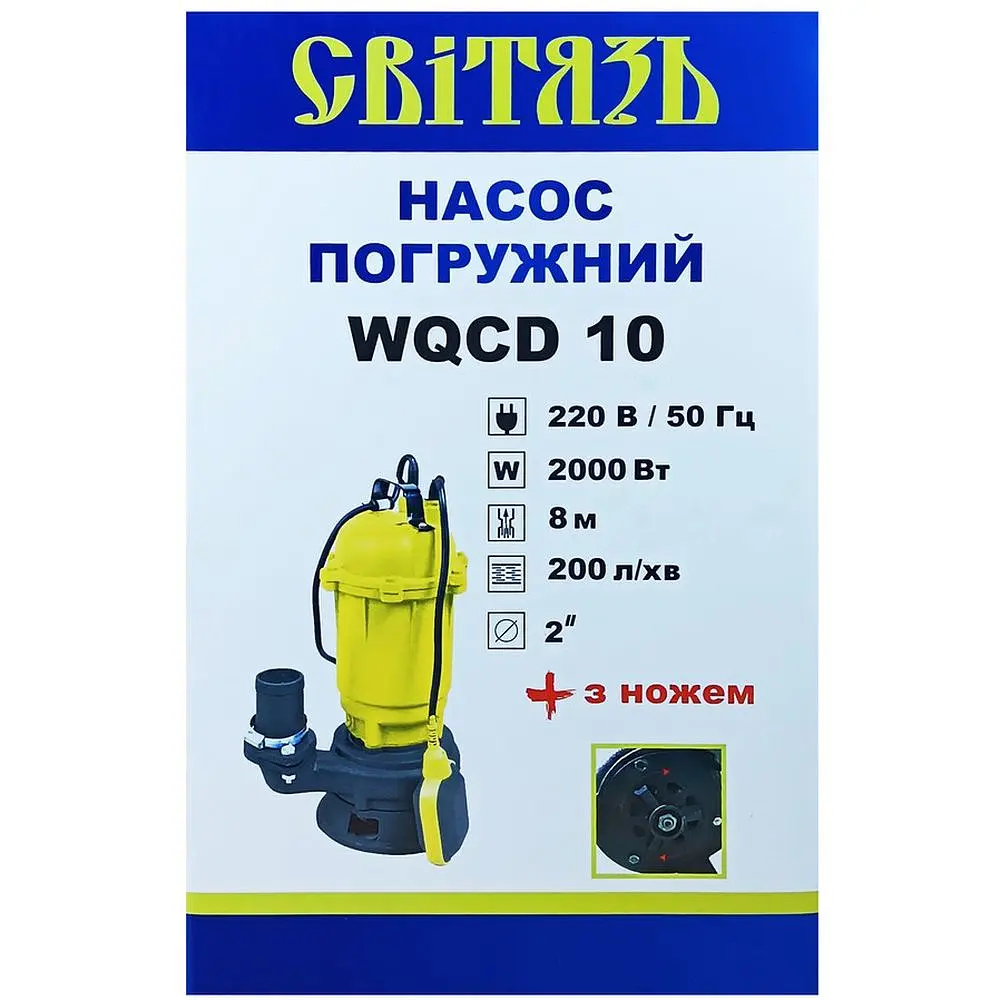 Насос фекальний Світязь WQСD10 2 кВт 200л/хв (74217) - фото 4