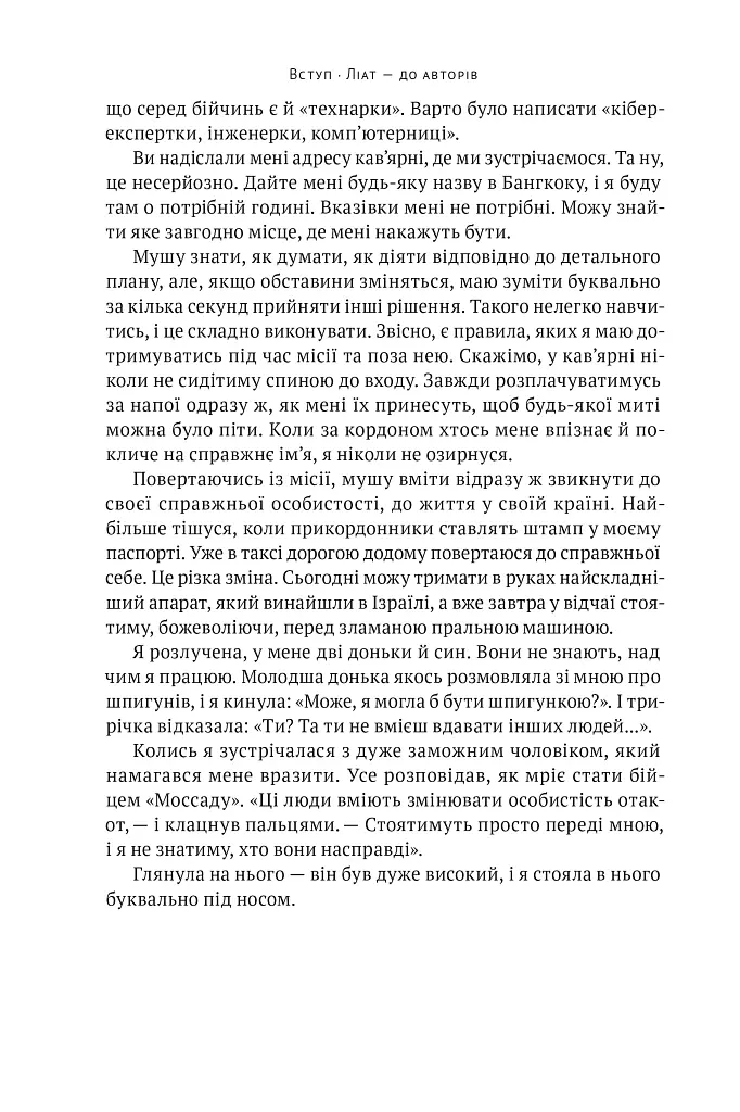 Амазонки Моссаду. Жінки в ізраїльській розвідці - Міхаель Бар-Зохар - фото 7