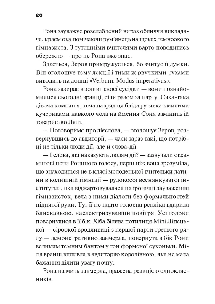 Боги мого краю дуже люблять кров - фото 19