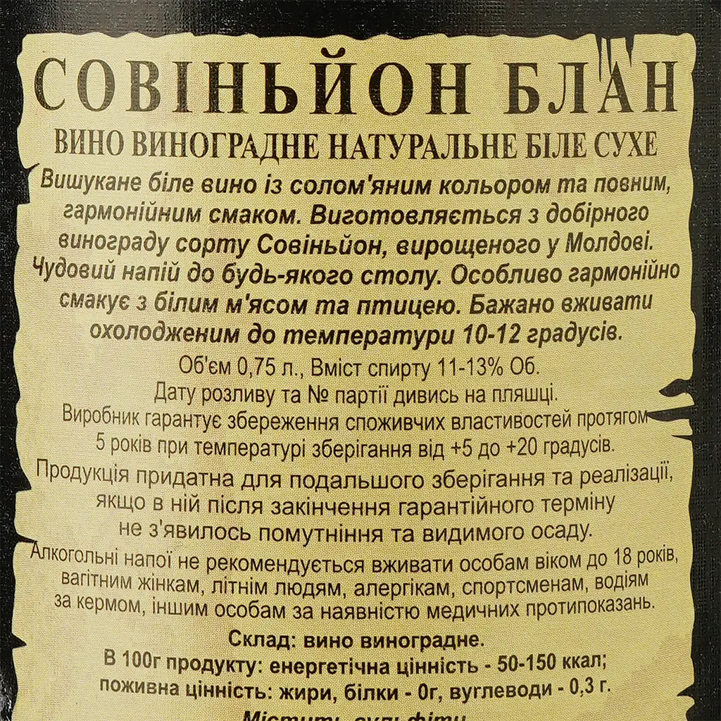 Вино Alianta vin Casa Veche Sauvignon Blanc, біле, сухе, 10-12%, 0,75 л - фото 3