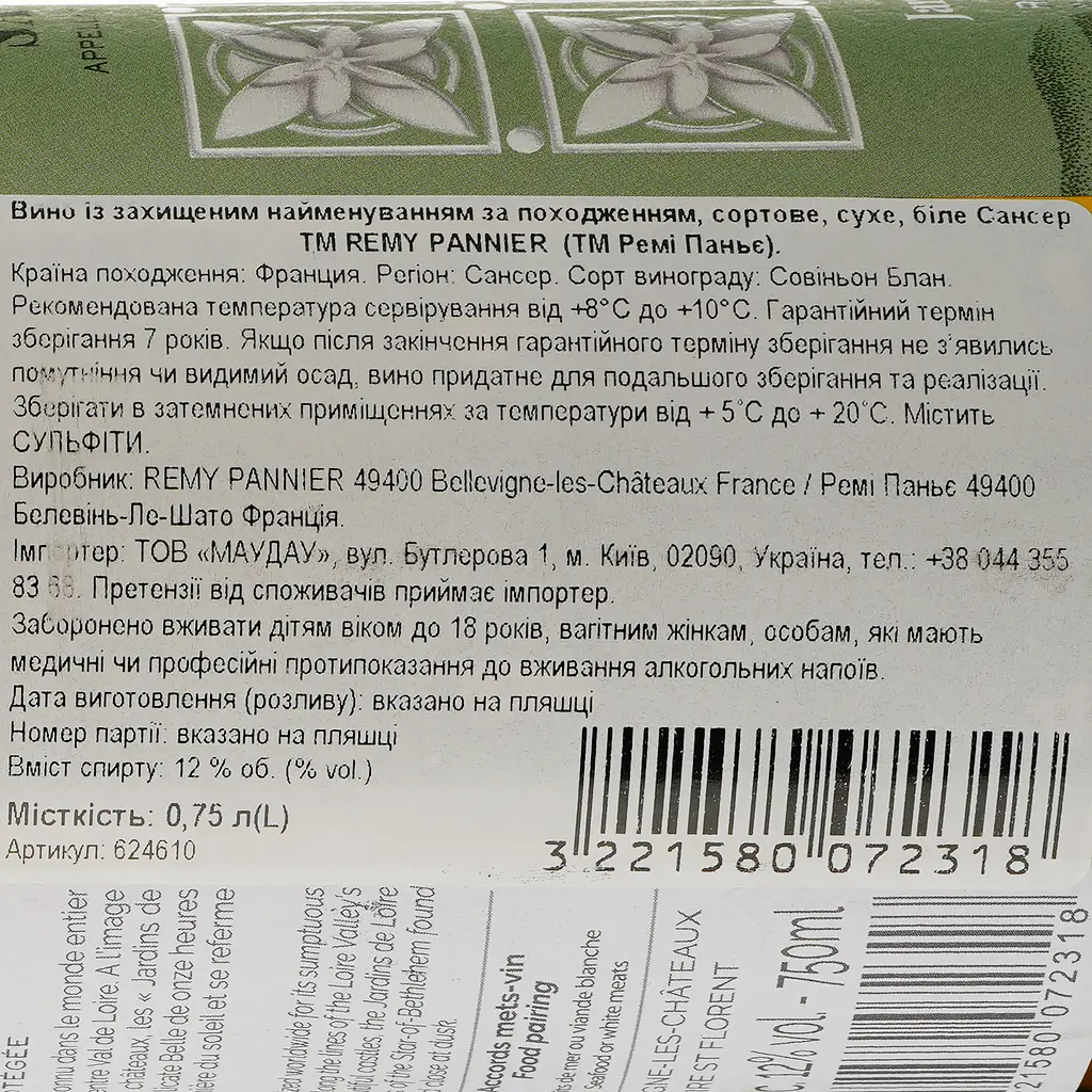 Вино Remy Pannier Sancerre Blanc AOP 2021, біле, сухе, 0.75 л - фото 3