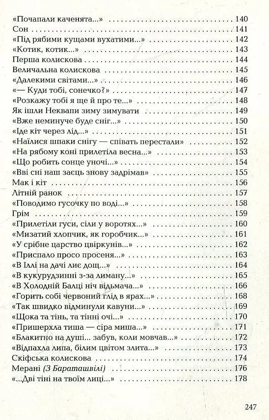 На срібнім березі - фото 5