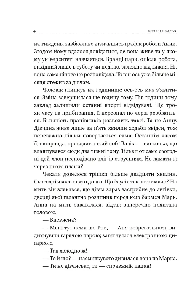 Між життям та смертю - фото 4