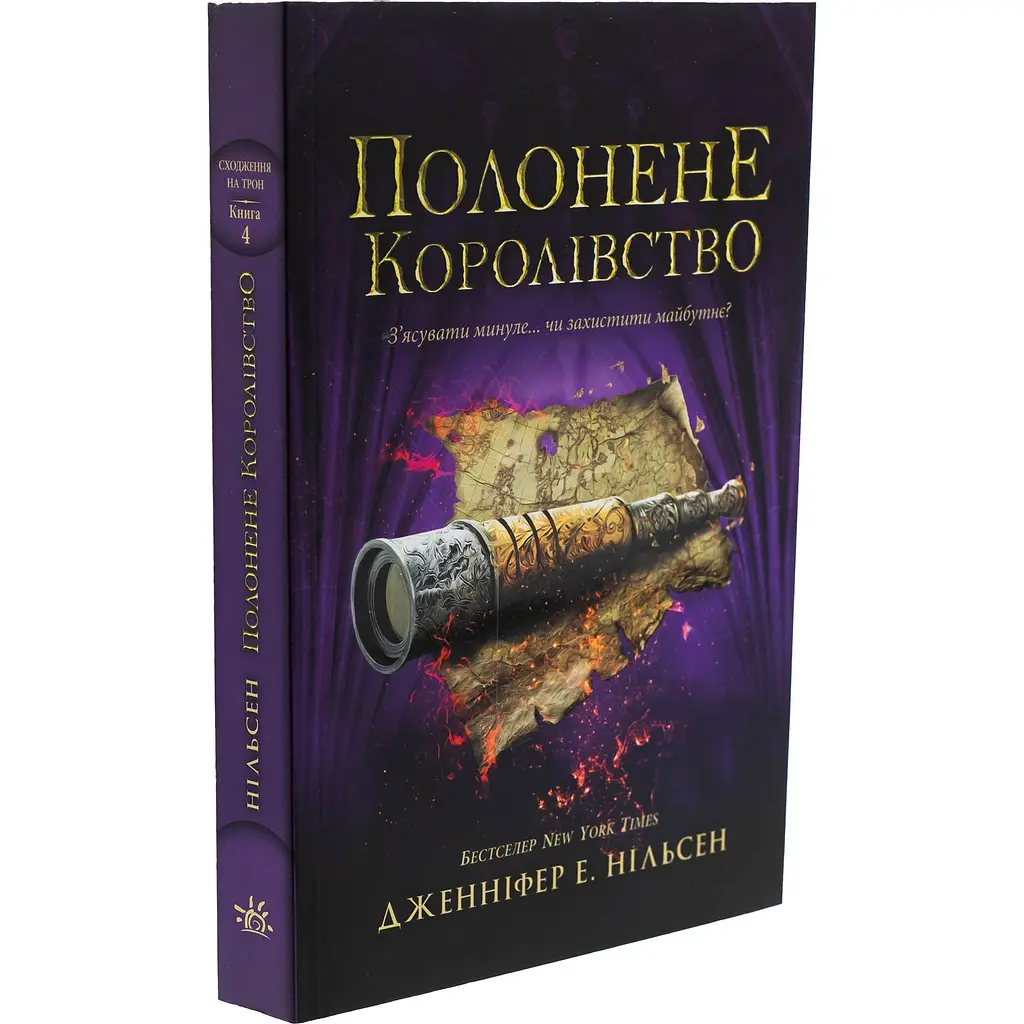 Дитяча книга Сходження на трон Полонене королівство Книга 4 - Дженніфер Е. Нільсен (525006) - фото 2
