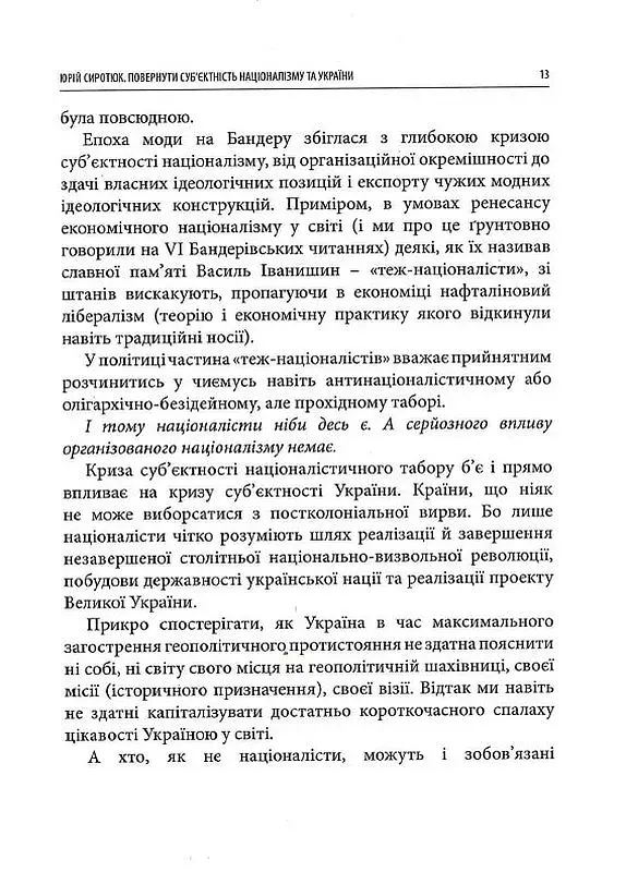 Світ ідей Степана Бандери та виклики XXI століття. ІХ Бандерівські читання - фото 10