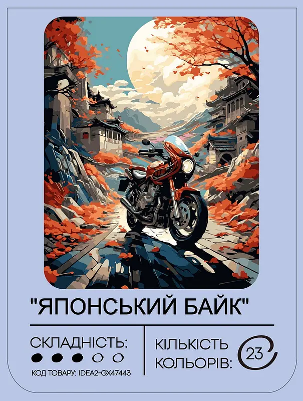 Набор для росписи "Японский байк" 40*50 см, IDEA2-GX47443, ТМ "99IDEAS" - фото 2