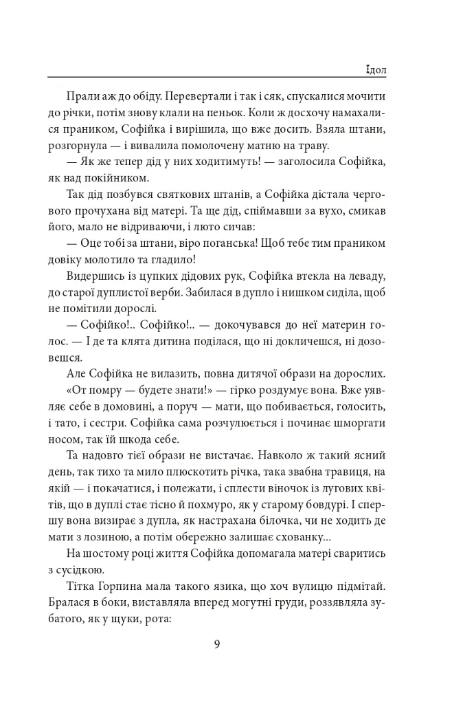Ідол - Анатолій Дімаров - фото 9