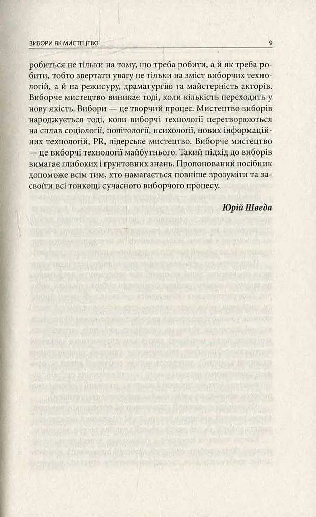 Вибори від А до Я - - фото 6