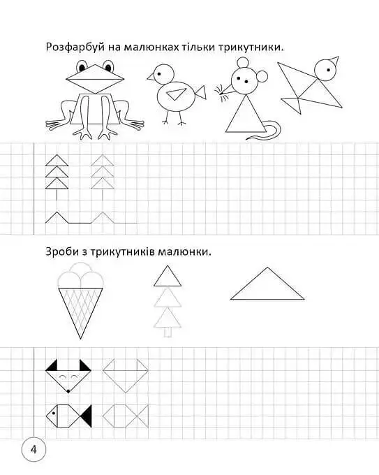 Прописи. Навчаюся писати цифри. Частина 4 - І. В. Цепова - фото 2