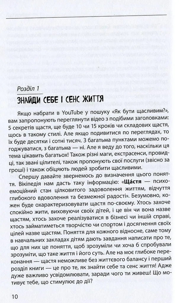Книга Жизненный баланс ключ к счастью / Олег Кушнир (на украинском) kni0004489 - фото 4