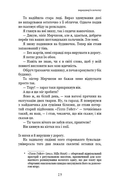Глиняний міст - фото 13