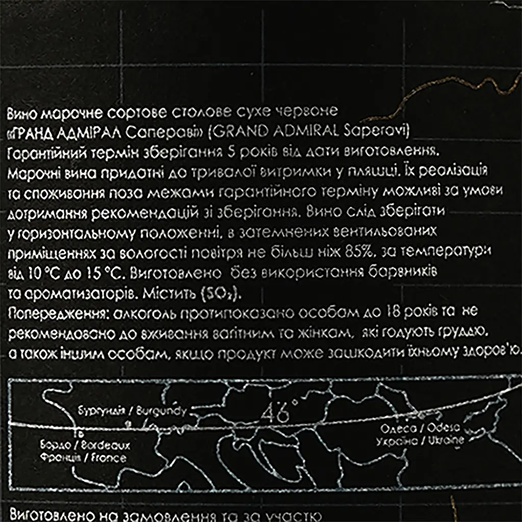 Вино 46 Parallel Grand Admiral Saperavi, червоне, сухе, 0,75 л - фото 3