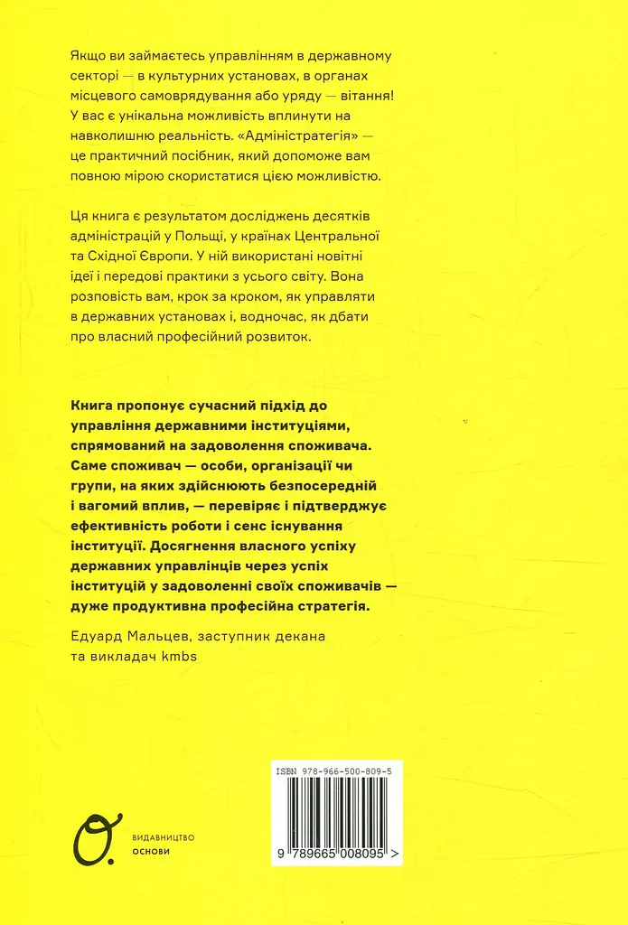 Адміністратегія - Ізабела Кішіловська - фото 2