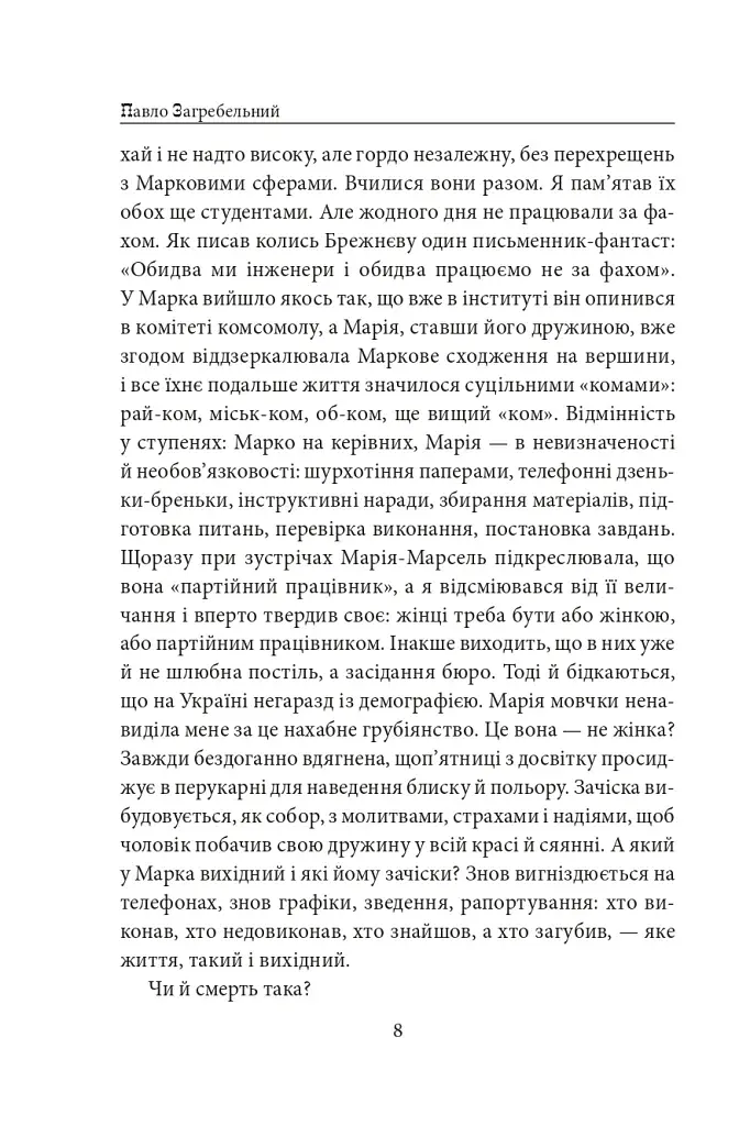 Тисячолітній Миколай. Частина 1. Полювання на хлястики - фото 9