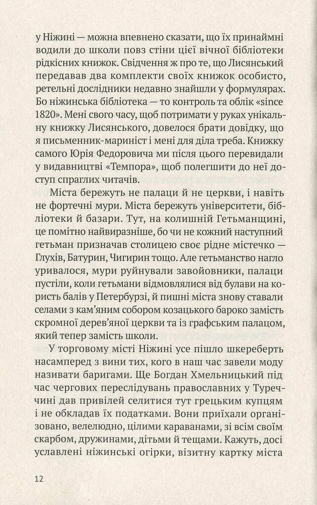 Круз та Лис. Напередодні - фото 7