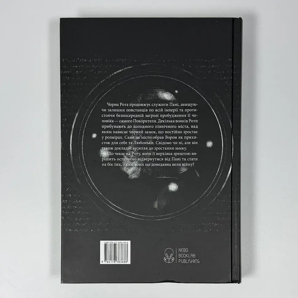 Нетлінні тіні - Глен Кук | Nebo Booklab Publishing, книга українською, нова, тверда - фото 4