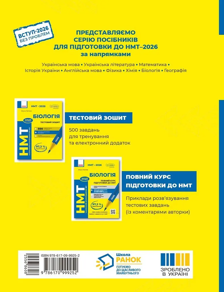 НМТ 2027 Біологія. Повний курс із підготовки - фото 2