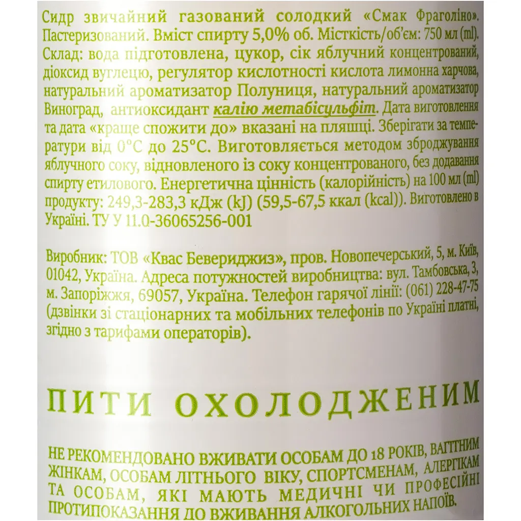 Сидр Gardenz Смак Фраголіно звичайний газований солодкий 0.75 л - фото 6