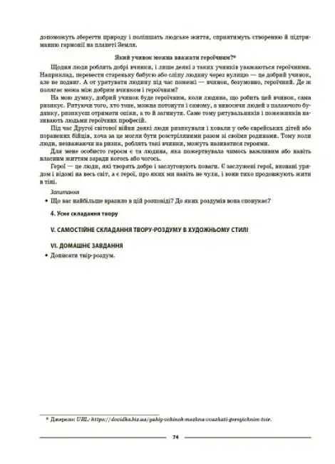 Матеріали до уроків. Українська мова. 6 клас. 1 семестр - Ольга Куцінко - фото 9