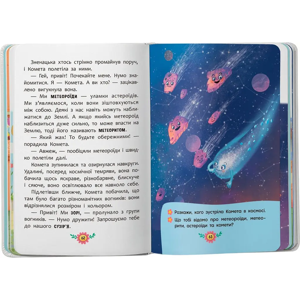 Детская книга Crystal Book Пізнавальні казки - Йигитер Елена (F00031991) - фото 10