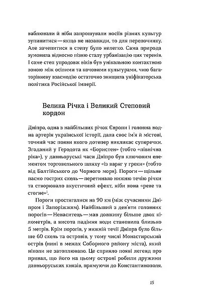 Дніпро. Біографія великого міста в степу - Андрій Портнов - фото 6