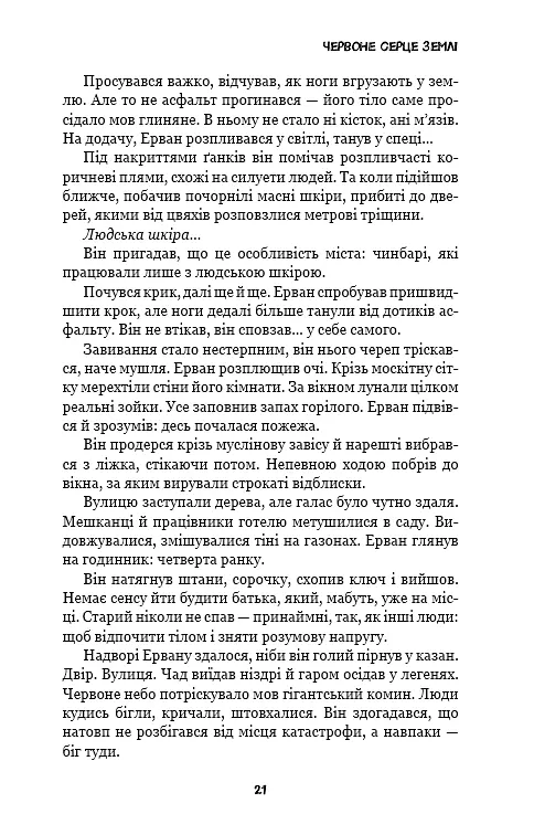 Конґо. Реквієм - фото 20