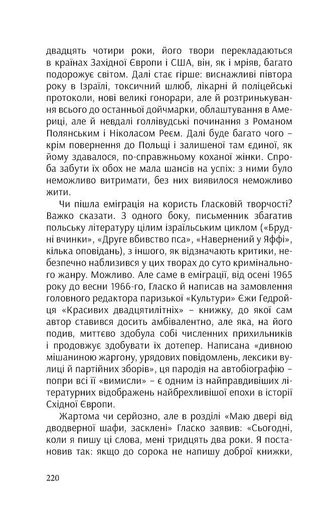КРАСИВІ ДВАДЦЯТИЛІТНІ - Марек Гласко - фото 32