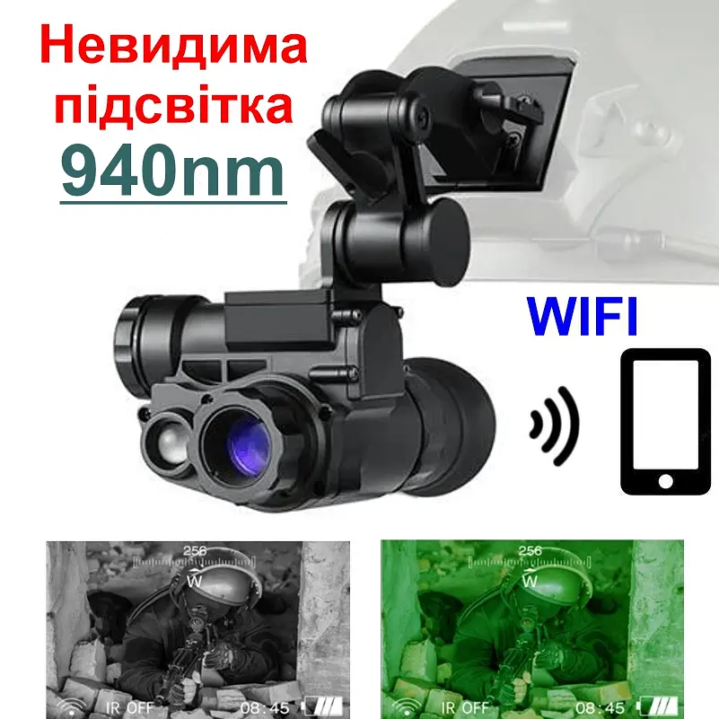Монокуляр нічного бачення з невидимою підсвіткою 940nm, wifi та кріпленням на шолом Binock NVG10-940 (101029) - фото 2