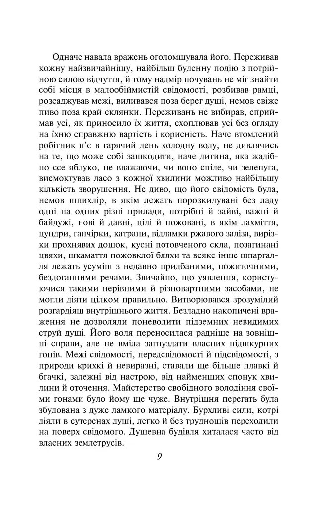 На другому березі - фото 6