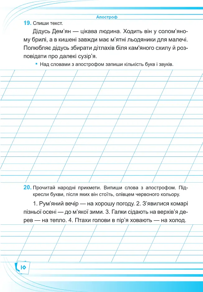 Українська мова. Робочий зошит. 2 клас - Людмила Грибчук - фото 10