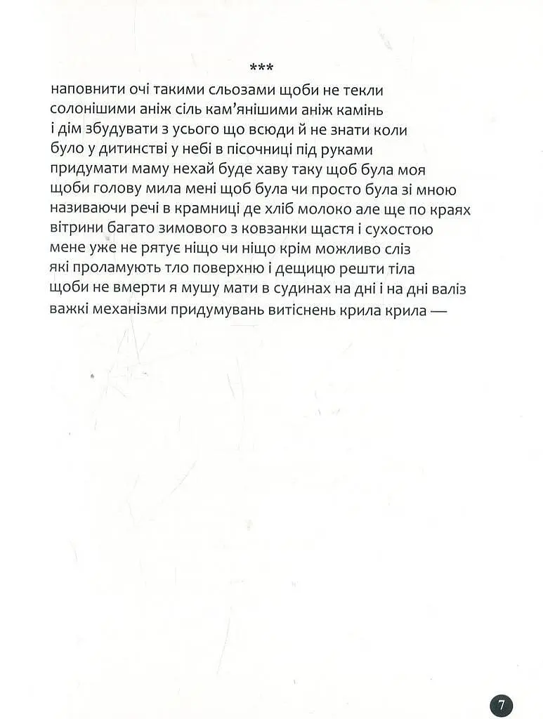 Книга Бабин Яр. Голосами. Видання друге - Маріанна Кіяновська (Дух і Літера) - фото 5