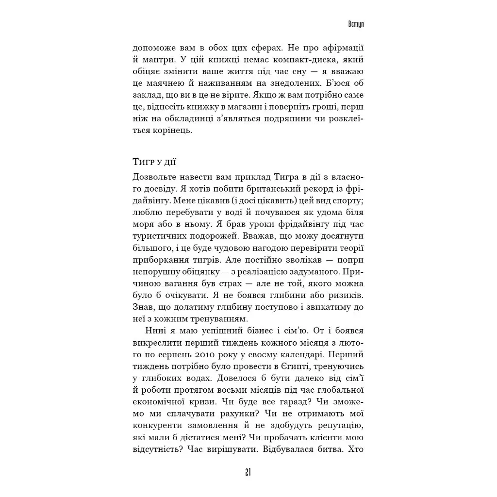 Іди туди, де страшно. І матимеш те, про що мрієш - Джим Ловлесс BookChef (9786175480595) - фото 12