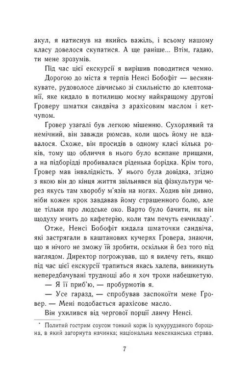Персі Джексон і олімпійці. Викрадач блискавок. Книга 1 - фото 4