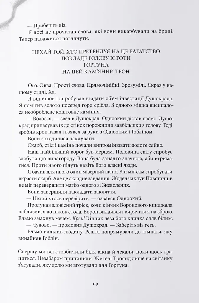 Чорна рота - фото 5
