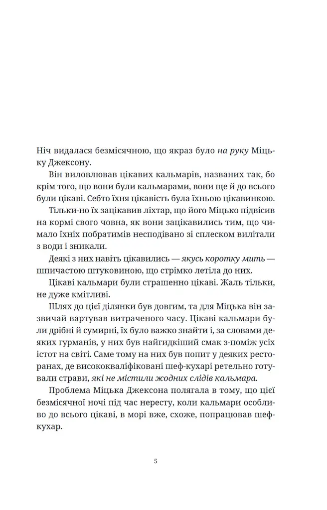 Джинґо - фото 4