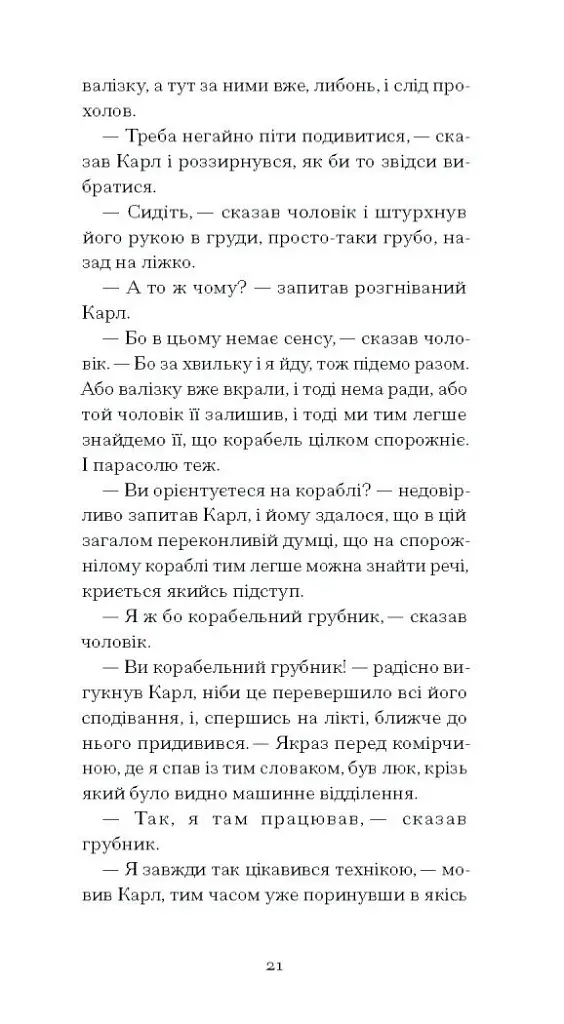 Зниклий безвісти - Франц Кафка - фото 9