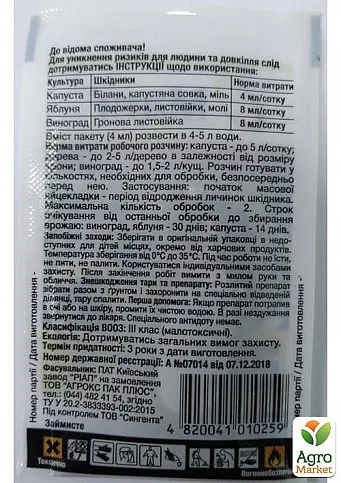 Інсектицид Матч Syngenta 4 мл (12355) - фото 2