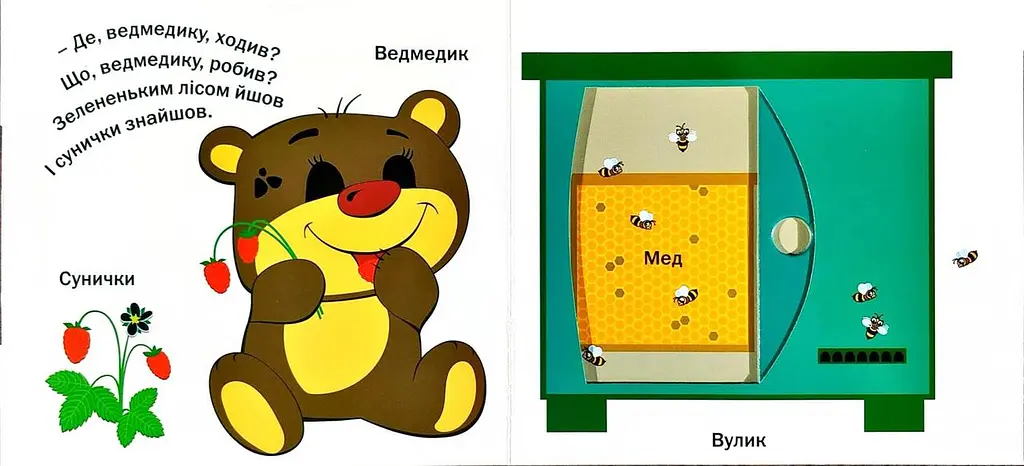 Книга Рухомі картинки. Ми живемо в лісі kni0003638 - фото 2