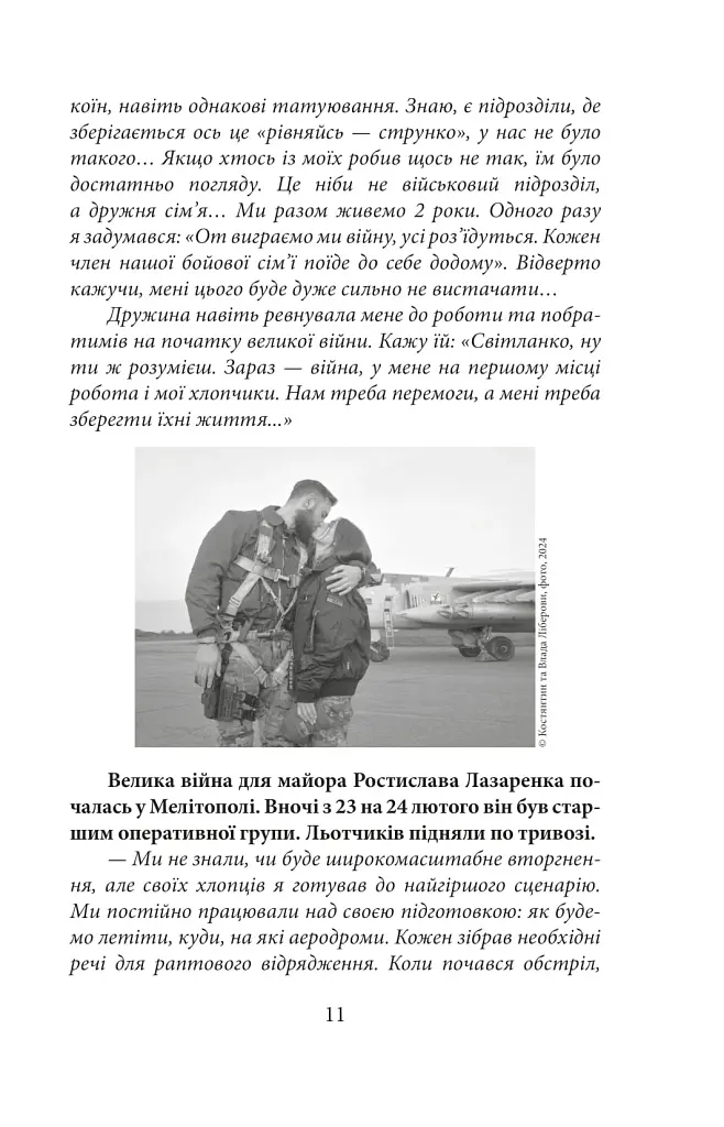 На межі можливостей. Як вартові неба наближали перемогу - фото 8