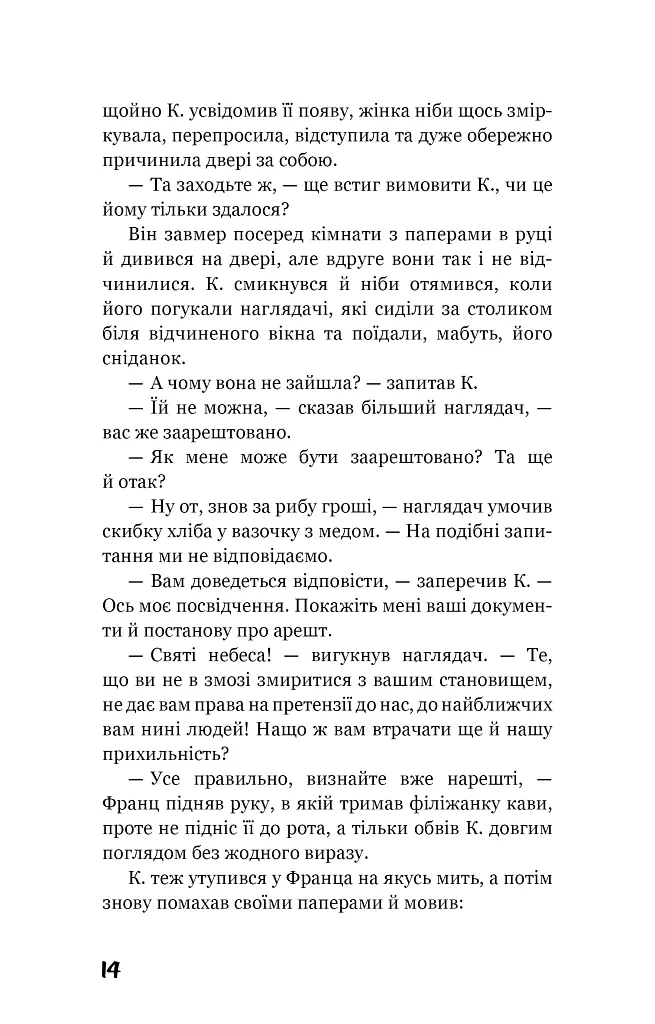Процес. Перетворення - Франц Кафка - фото 10