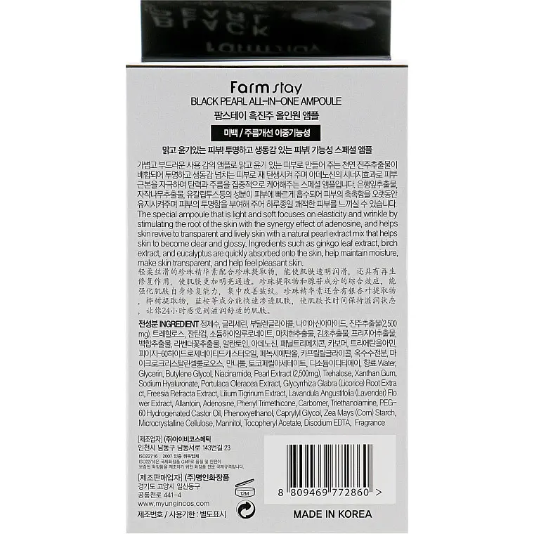 Ампульная сыворотка FarmStay Black Pearl All-in-One Ampoule с пудрой черного жемчуга 250 мл - фото 3