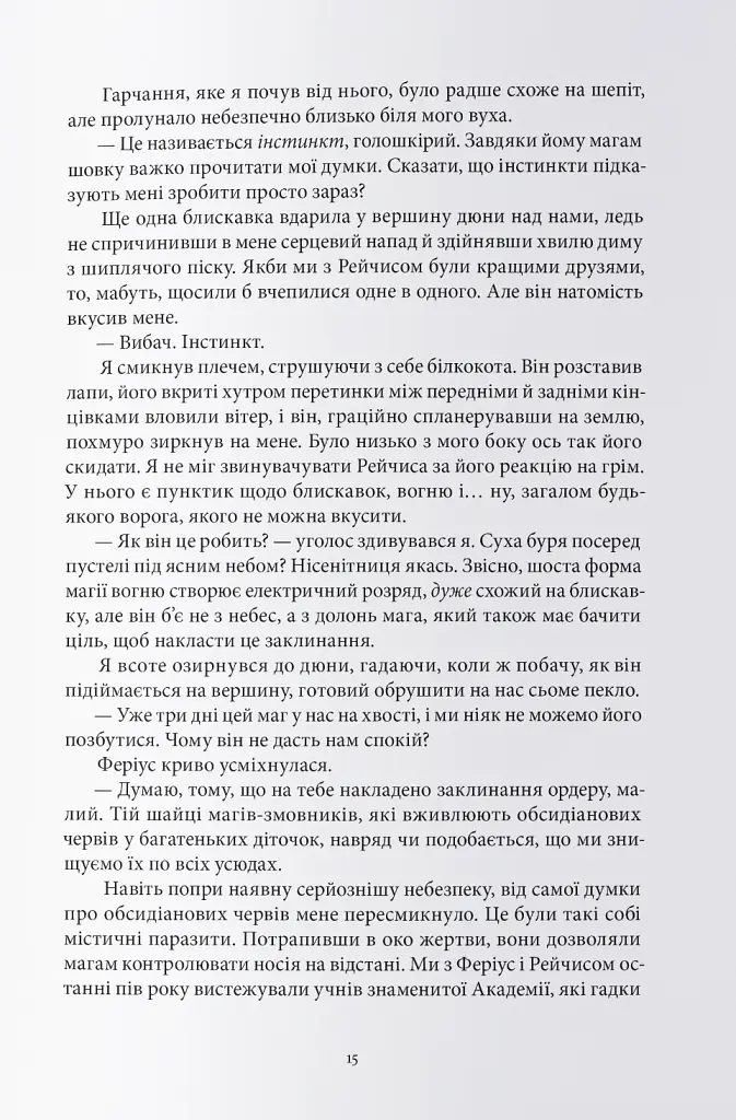Шлях тіней - фото 7