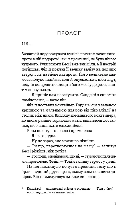 Життя з чистого аркуша - фото 3