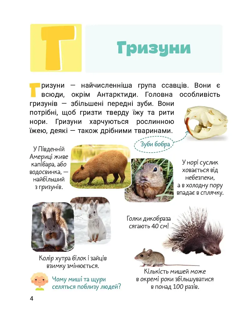 Класна абетка. Тварини - фото 2