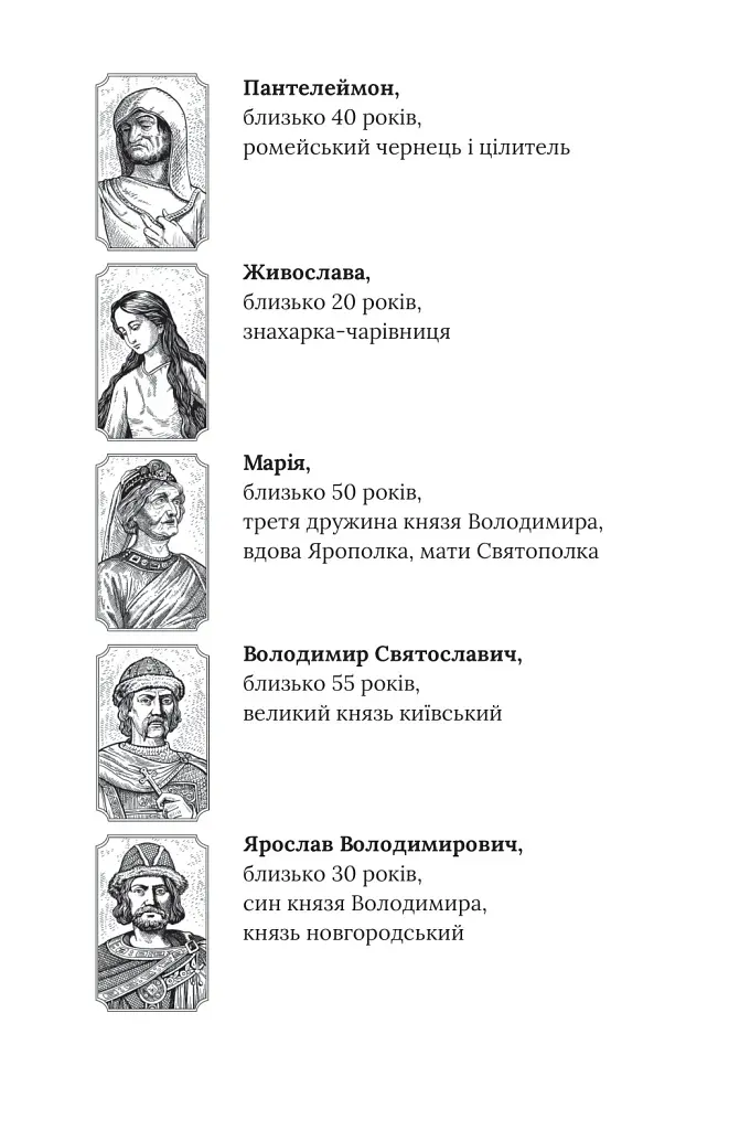 Смерть у Берестові - фото 7