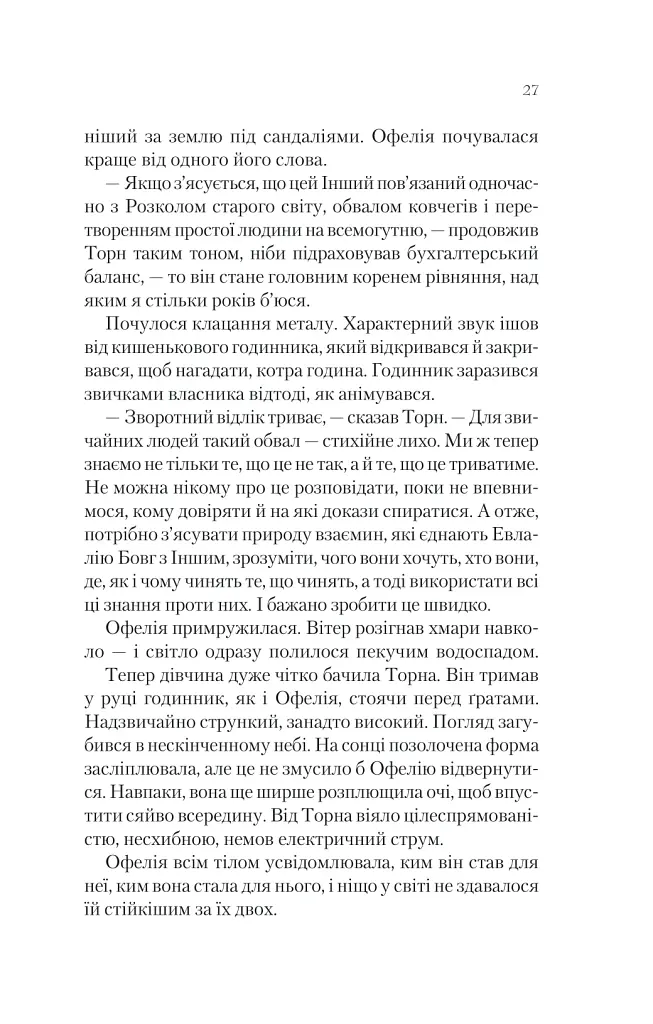 Буря лун. Крізь дзеркала. Книга 4 - Крістелль Дабос - фото 22