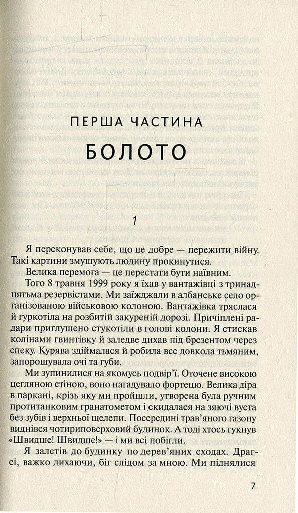 Три картини перемоги - фото 4