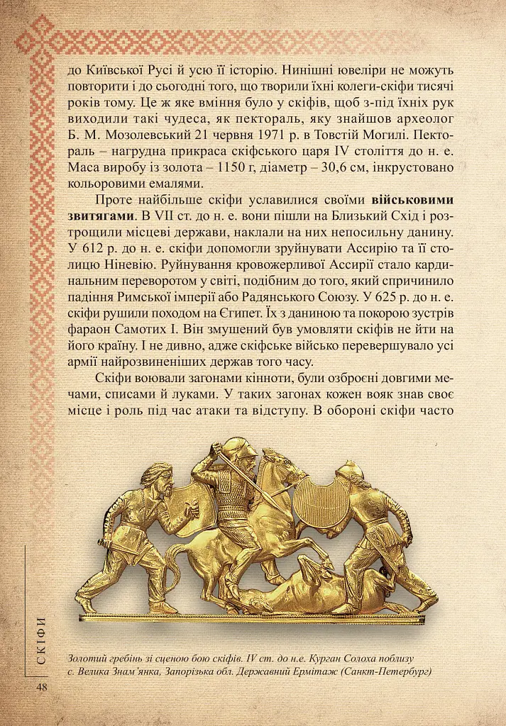 Україна. Поступ нації. Книга 1 - Людмила Вовк - фото 2
