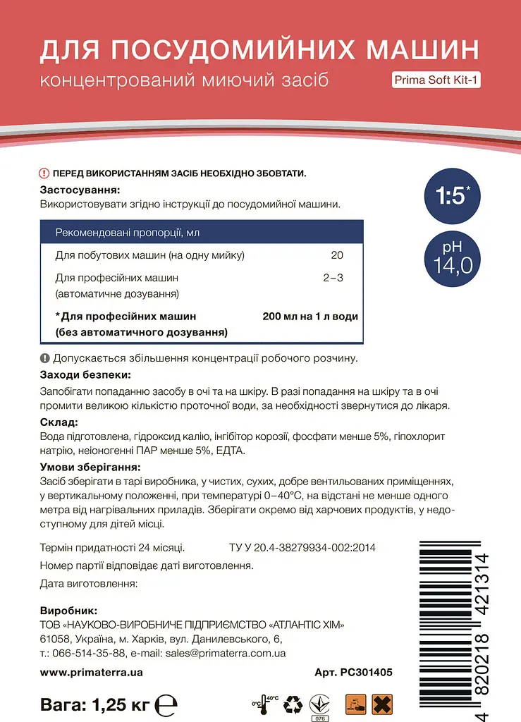 Миючий засіб Kit-1 (1.25 кг) Д для посудомийної машини з активним хлором - фото 6